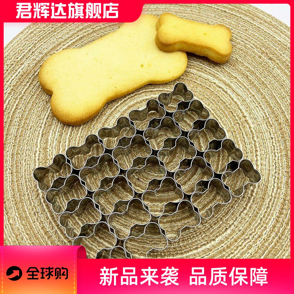 烘焙翻糖DIY曲奇饼干切模25个迷你骨头模具不锈钢小骨头饼干模具