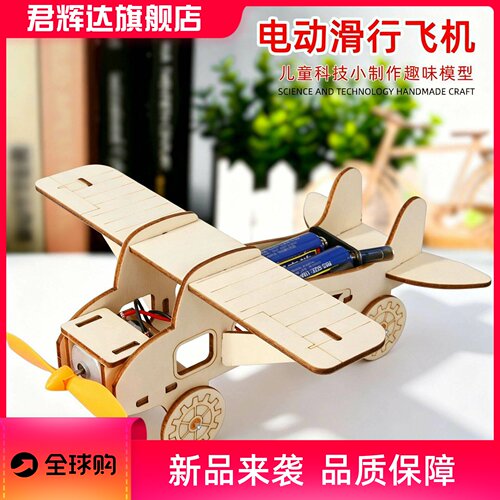 diy科技小制作电动滑行飞机儿童科学实验玩具小学生stem器材