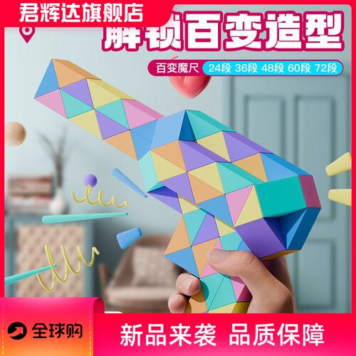 百变魔尺24段36/48/60/72/96/240段大号儿童幼儿园魔方条益智玩具