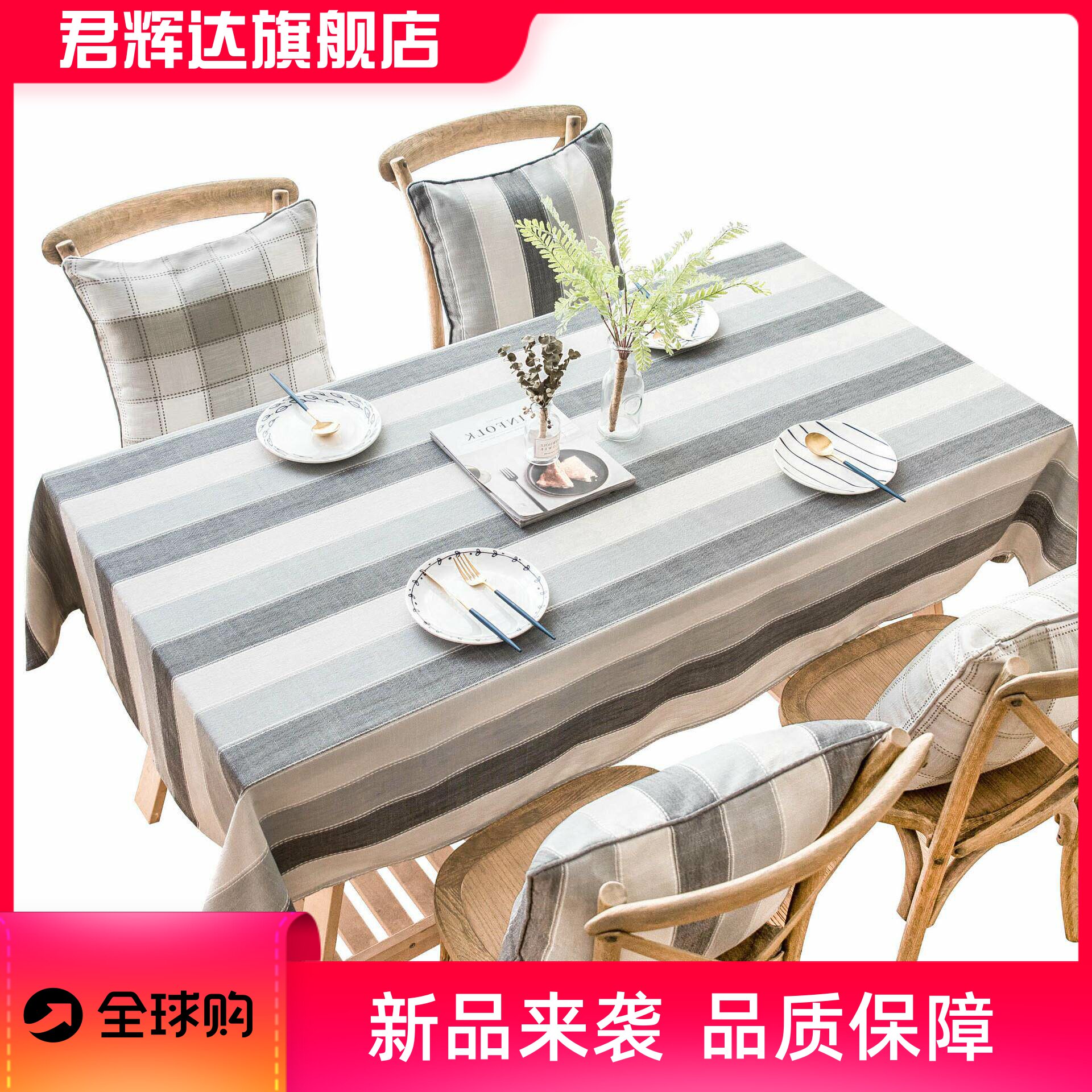 跨境条纹棉麻小清新布艺桌布北欧式客厅美国餐桌垫长方形茶几台布