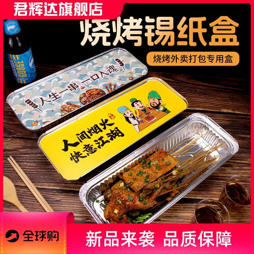 喇叭花1350ml炸串锡纸盒烧烤打包长方形一次性外卖锡纸铝箔餐盒