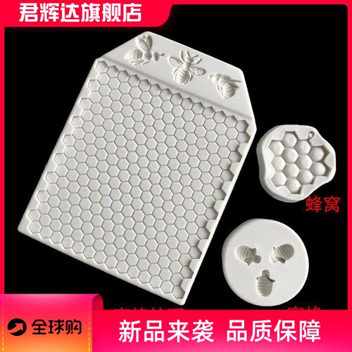 蜂窝造型硅胶模具蜂窝纹理蛋糕围边翻糖巧克力干佩斯模具