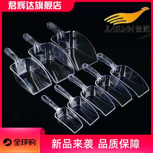 现货跨境方口PC冰铲大号面粉铲家用米坚果铲塑料食品铲挖豆子铲