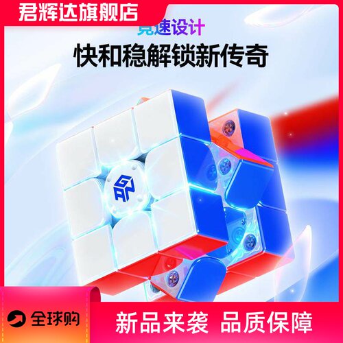 GANi4智能磁力磁悬浮雾面UV钻面磁力3阶魔方益智玩具