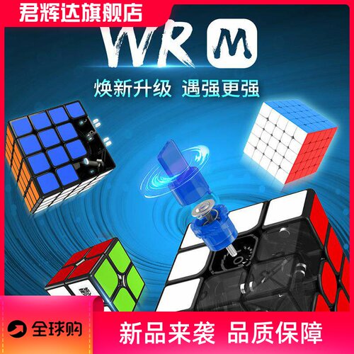 魔域文化磁力魔方魅龙2345M磁悬浮磁力WRM益智速拧比赛魔方玩具批