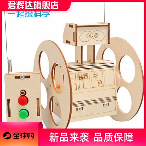 科技小制作遥控平衡机器人diy幼小学生stem教育科学实验教具材料