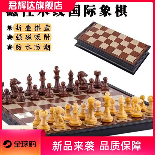 新国际象棋带磁性大号折叠棋盘儿童磁力跳棋小学生比赛专用西洋棋