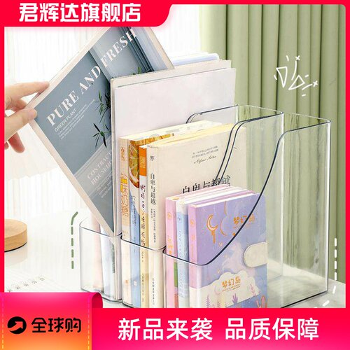 透明桌面文件收纳盒立式办公资料档案学生书架a4纸筐架书立文件架