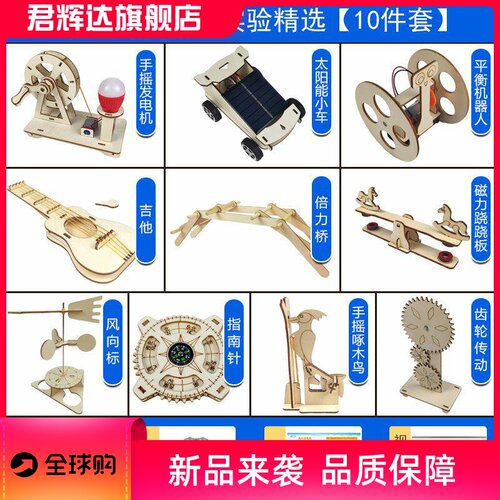 儿童趣味科学实验制作小手工套装小学生益智发明物理电路机械模型