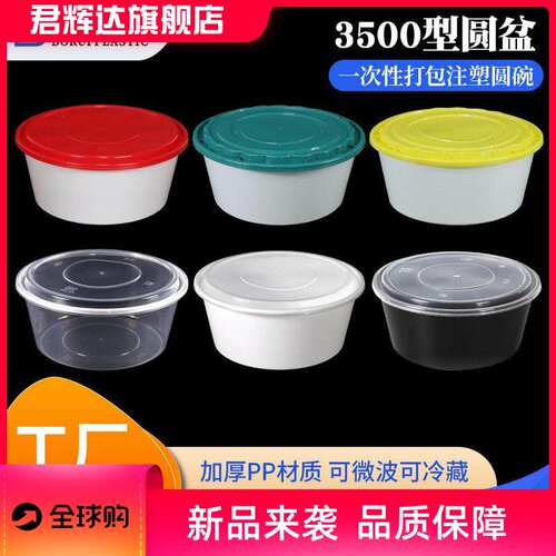 3500型一次性饭盒注塑圆碗食品级加厚外卖打包圆碗耐温打包盒