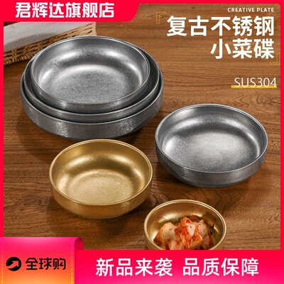 复古风格304不锈钢调料碟商用双层碟韩式泡菜碟料理小碗做旧餐碟