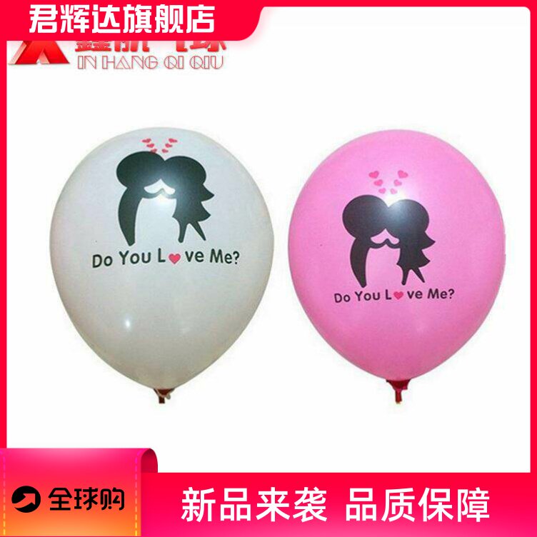 供应12寸印心2.8love情人节气球婚房布置英文字母气球