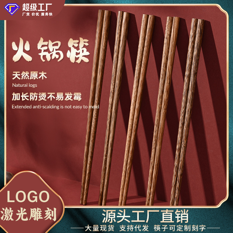 鸡翅木加长捞面筷子厨房油炸筷子实木防烫火锅无漆木筷子公筷刻字