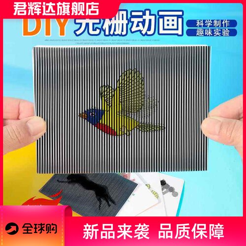 STEM教育科学光栅动画儿童手工diy材料包动手科技小制作套装