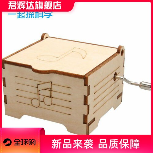 科技小制作DIY手摇音乐盒幼小学生stem教育科学实验材料教具
