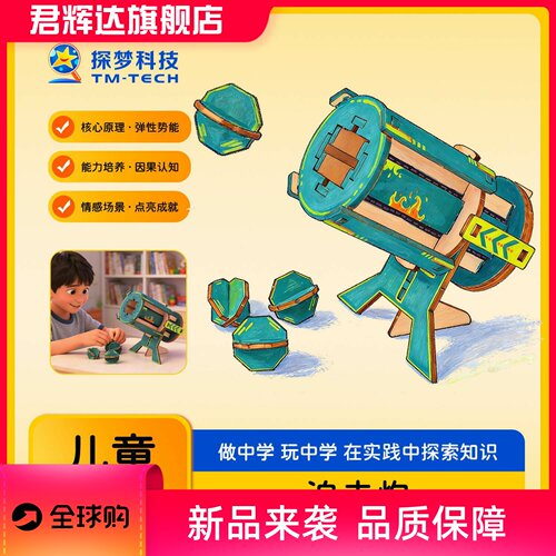 迫击炮模型小学生创意儿童益智拼装玩具科学实验手工科技小制作