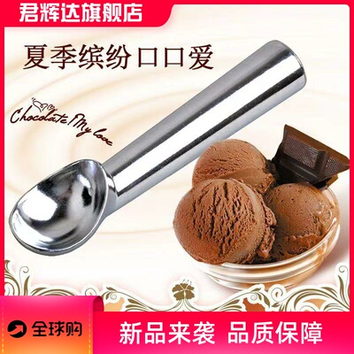 网红雪糕勺创意挖球勺子甜品勺家用西瓜水果挖球器自融式冰淇淋勺