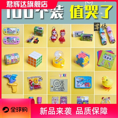 幼儿园跳蚤市场物品义卖玩具小商品小学生送给幼儿园小朋友的礼物