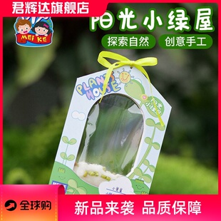 户外春天阳光小绿屋手工diy儿童制作材料幼儿园环创亲子玩具