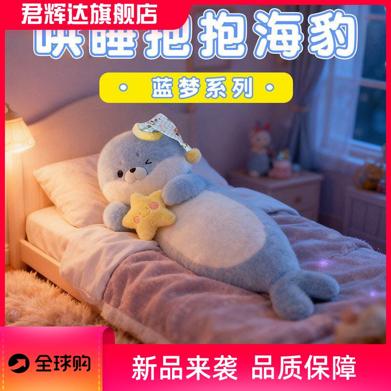 可爱哄睡抱抱海豹长条抱枕女生侧睡夹腿枕头床上睡觉靠枕床头靠垫图片