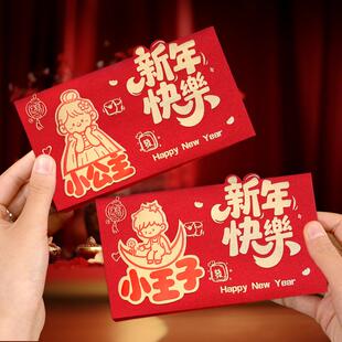 2026新年快乐折叠红包儿子女儿小公主小王子爸妈带祝福语马年红包