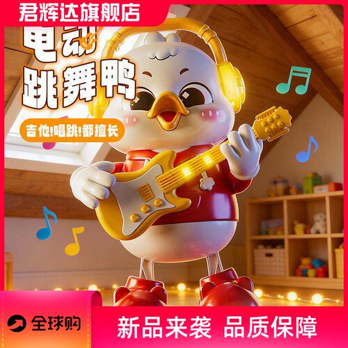 严选鸭子电动跳舞鸭婴儿抬头训练有声会动益智灯光音乐儿童玩具