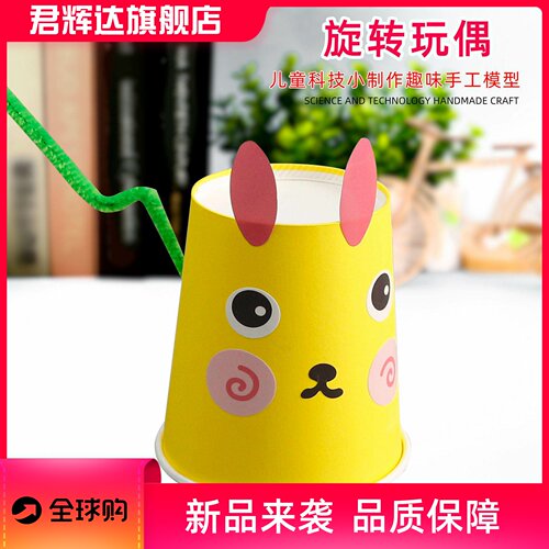 旋转玩偶科技小制作幼儿园小学生手工玩具科学实验材料包stem教育