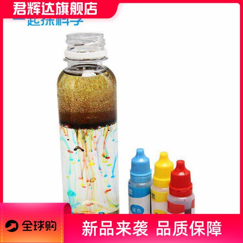 学生趣味化学物理密度科学实验彩色彩虹流星雨科技小制作stem材料