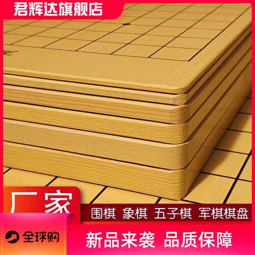 围棋棋盘楠竹木质双面两用13路19路五子棋军棋大号中国象棋盘