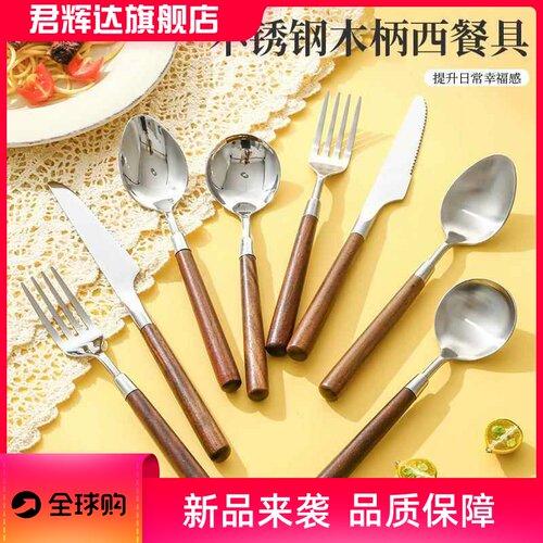 304不锈钢餐具日式胡桃木柄勺叉家用吃饭汤勺酒店餐厅复古刀叉勺