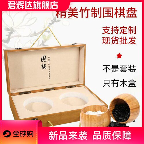厂家直供成人手提标准19路围棋包装盒弯扣仿竹纹收纳木盒折叠棋盘