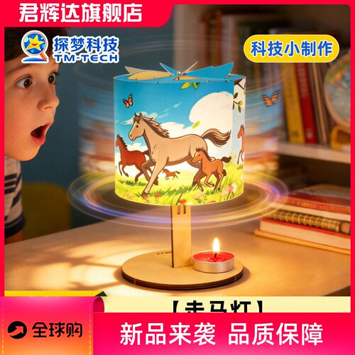 走马灯幼儿园小学生科技小制作创意实验STEM创客材料包益智玩具