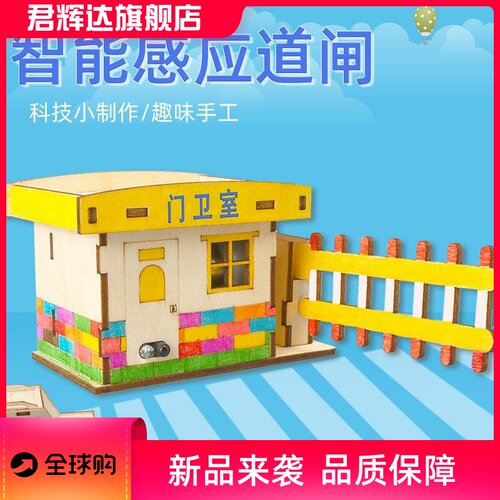 智能感应道闸门diy科学实验教具超声波模块科技小制作小学生拼装