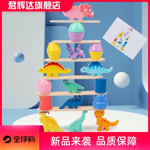 儿童启蒙桌面趣味益智恐龙叠叠高动物平衡叠叠乐积木桌面互动游戏