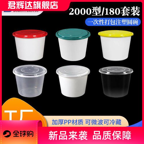 一次性2000型圆碗食用级注塑不漏油耐高温一次性饭菜打包盒