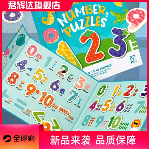 儿童早教磁性0-10数字运算认知教具口算算术练习算数分解益智玩具