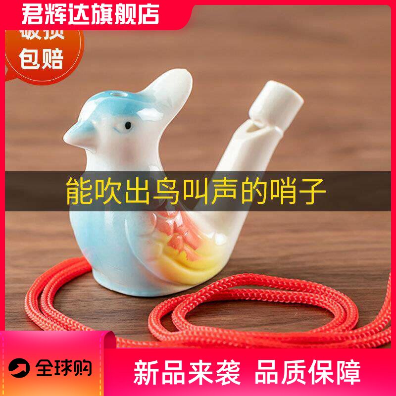 泥儿童玩具陶瓷小鸟鸟叫口哨灌水画眉哨子水鸟水哨鸟哨动物鸭狗鸡