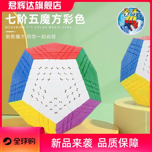 圣手7阶五魔方12面体异形高阶十二面体五魔方百变魔方玩具地摊