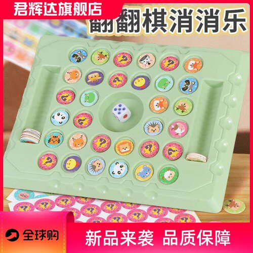 跨境益智趣味翻转棋儿童亲子互动桌面游戏连连看动物翻翻棋玩具