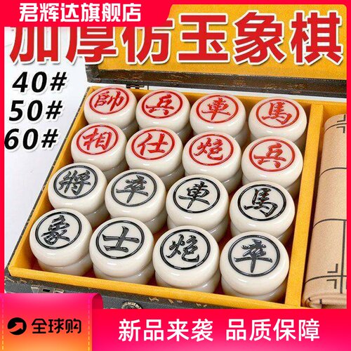 中国象棋密胺麻将料玉石耐磨防摔树脂像棋带棋盘大号成人礼盒套装