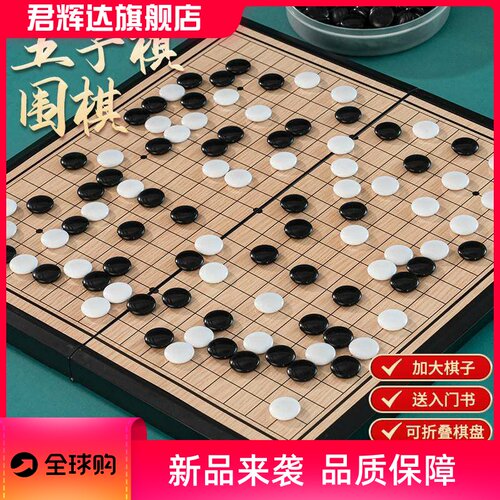 五子棋带磁性围棋儿童初学套装儿童版标准磁吸棋盘小学生专用棋子