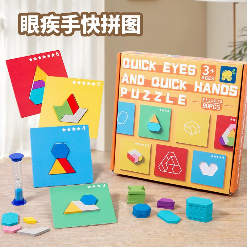 速战速决亲子双人对战儿童早教眼疾手快思维拼图积木益智桌游玩具