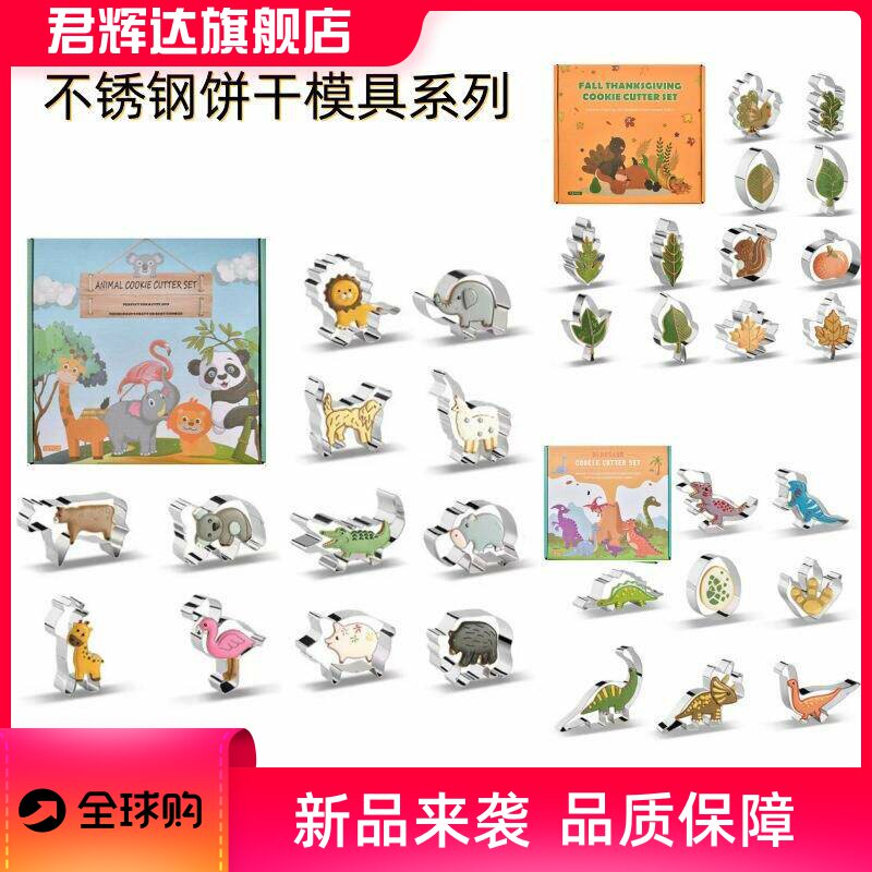 感恩节不锈钢叶子花样馒头饼干模具翻糖蛋糕切模水果烘焙工具