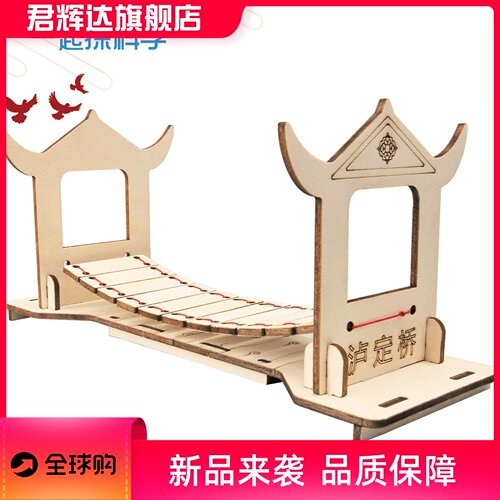 儿童科学实验飞夺泸定桥科技小制作幼小学生diy教具手工制作材料
