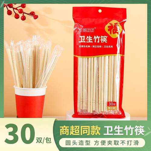 家用一次性筷子红色独立包装一次性圆筷筷子商用一次性筷子30双