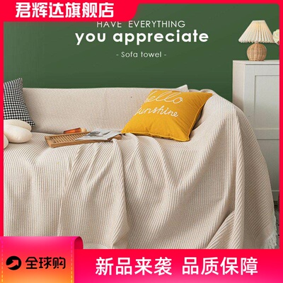 ins风万能沙发巾沙发毯盖巾棉纱沙发盖布全包全盖沙发套罩blanket