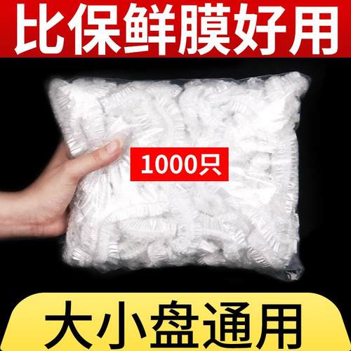 加厚PE保鲜膜套食品用一次性家用保鲜袋套伸缩可拉伸头鞋套卫生