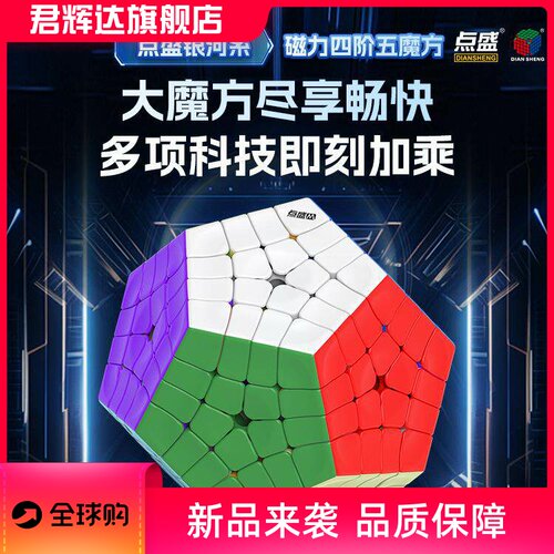点盛4阶五魔实色十二面体银河异形高端魔方专业顺滑益智魔方玩具