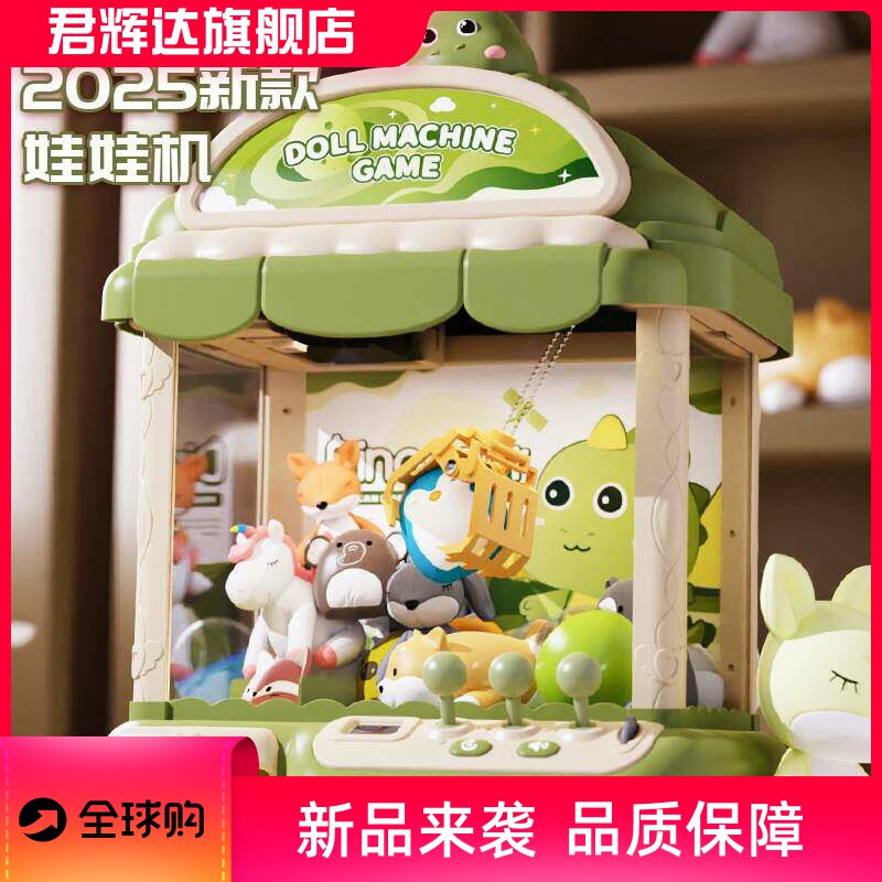 抓娃娃机大号儿童玩具夹公仔机投币糖果扭蛋机男女孩生日礼物跨境