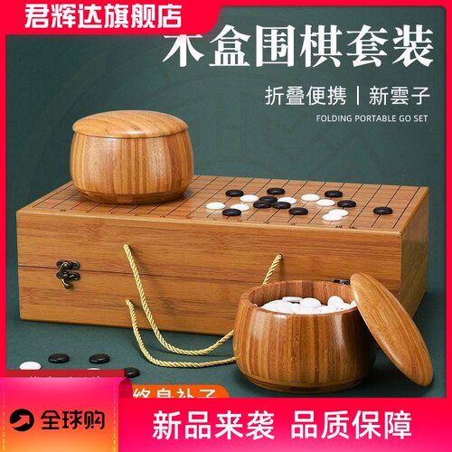 围棋儿童初学套装大人五子棋子云子正品学生益智比赛专用折叠棋盘
